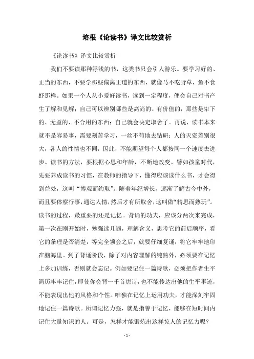 培根《论读书》译文比较赏析