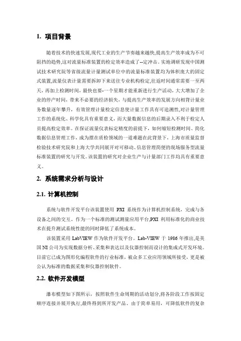 流量标准装置的运行与管理系统软件开发技术方案