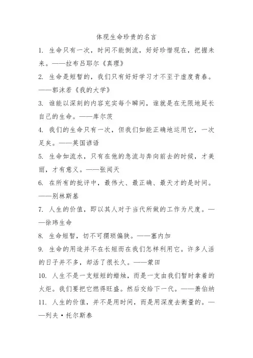 体现生命珍贵的名言