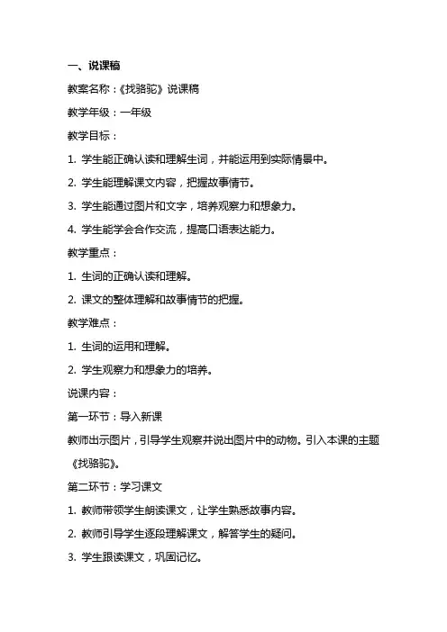 《找骆驼》说课稿、教案、教学反思