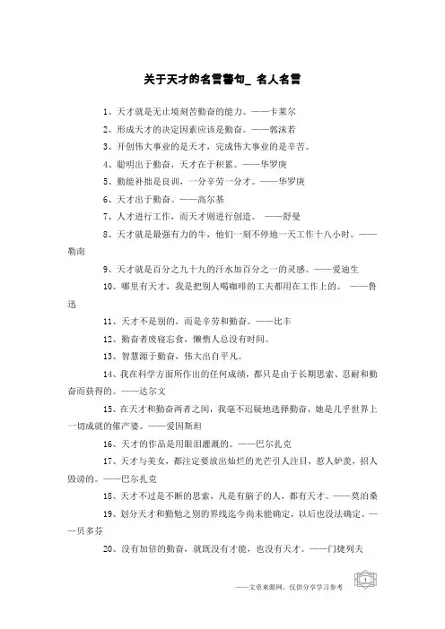 关于天才的名言警句_名人名言