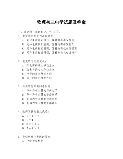 物理初三电学试题及答案