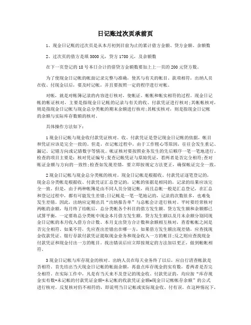 日记账过次页承前页