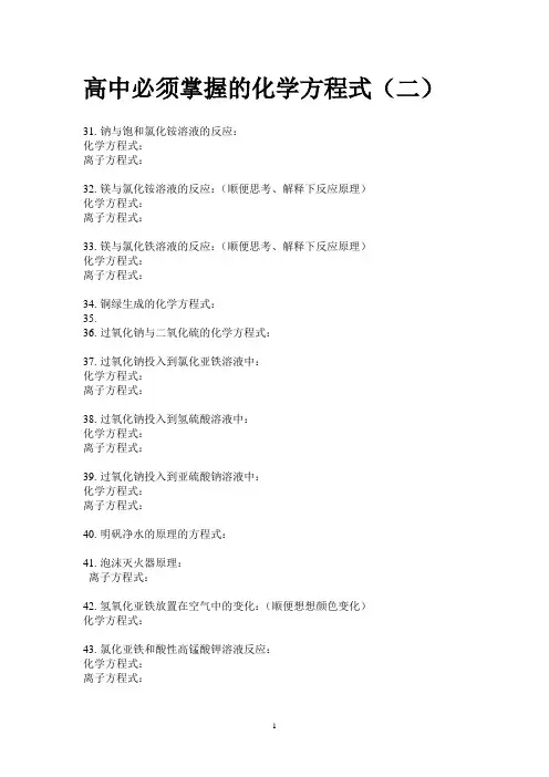 高中必须掌握的化学方程式(二)