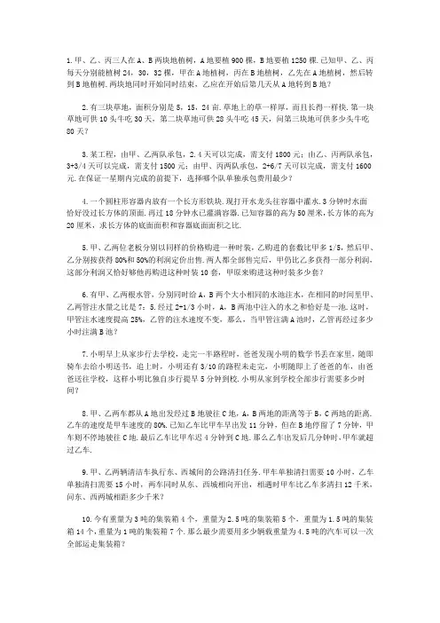 五、六年级奥数竞赛训练100题