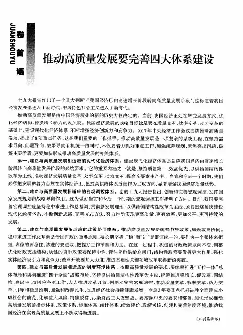 推动高质量发展要完善四大体系建设