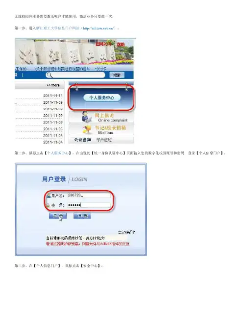 浙江理工大学校园网zstustudent上网操作方法