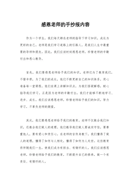 感恩老师的手抄报内容
