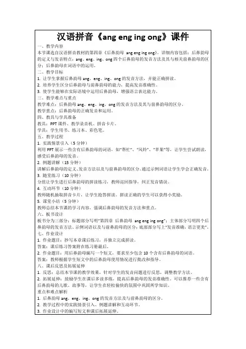 汉语拼音《angengingong》课件