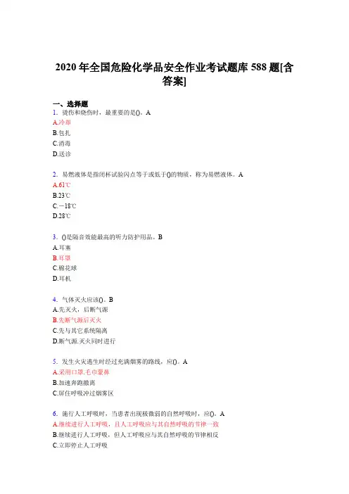 精选最新版2020年全国危险化学品安全作业完整题库588题(含答案)