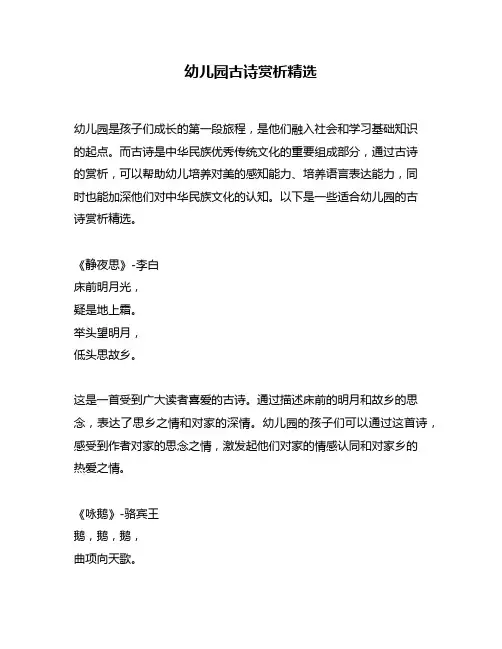 幼儿园古诗赏析精选