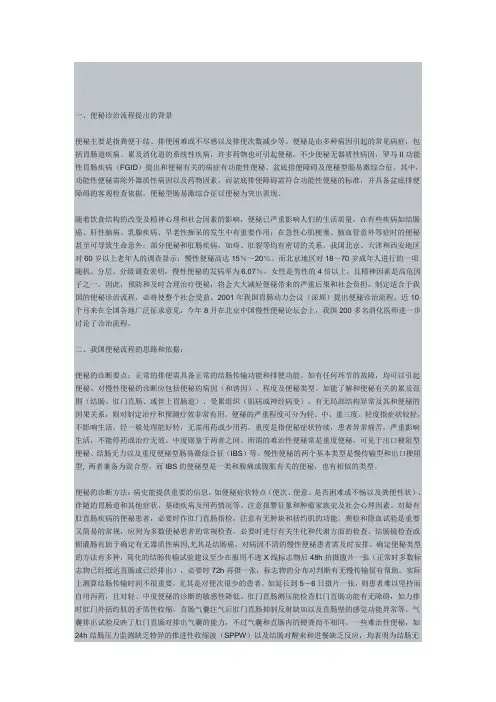 最新慢性便秘诊疗指南