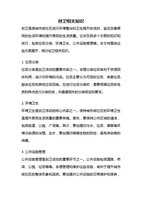 创卫相关知识