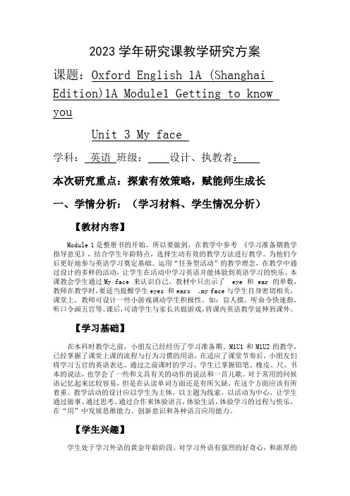 Module1Unit3Myface(教案)牛津上海版(试用本)英语一年级上册