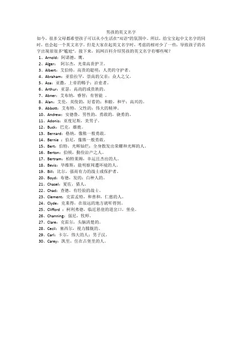 男孩的英文名字