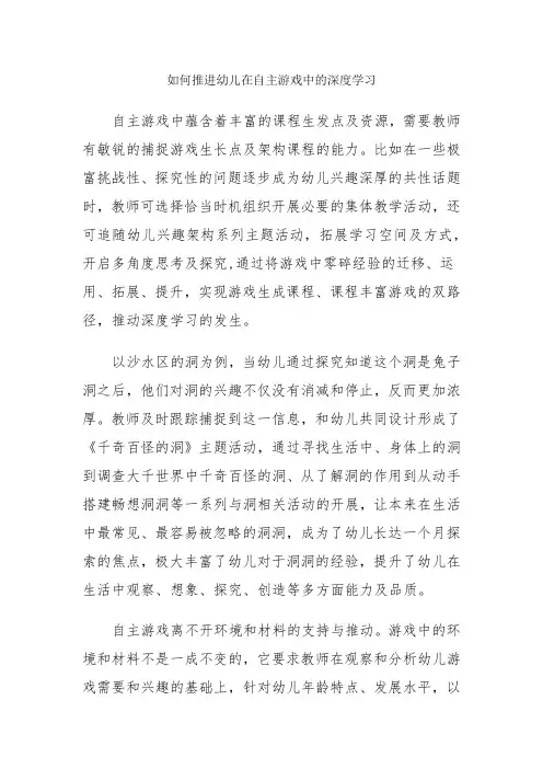 幼儿园如何推进幼儿在自主游戏中的深度学习