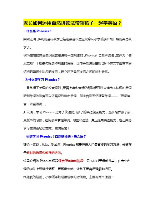 自然拼读法
