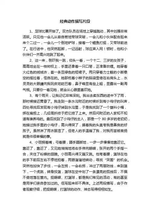 经典动作描写片段