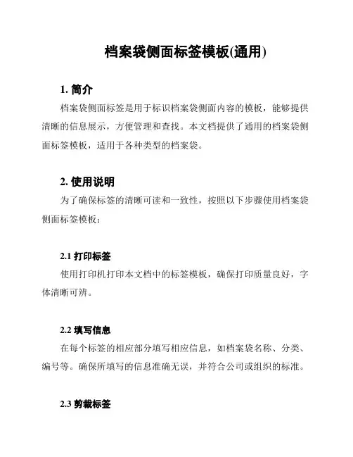 档案袋侧面标签模板(通用)