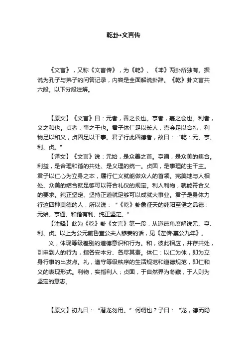 乾卦·文言传