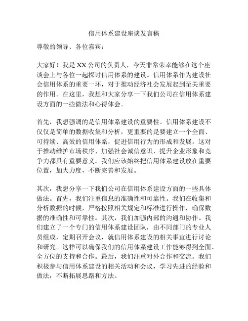 信用体系建设座谈发言稿