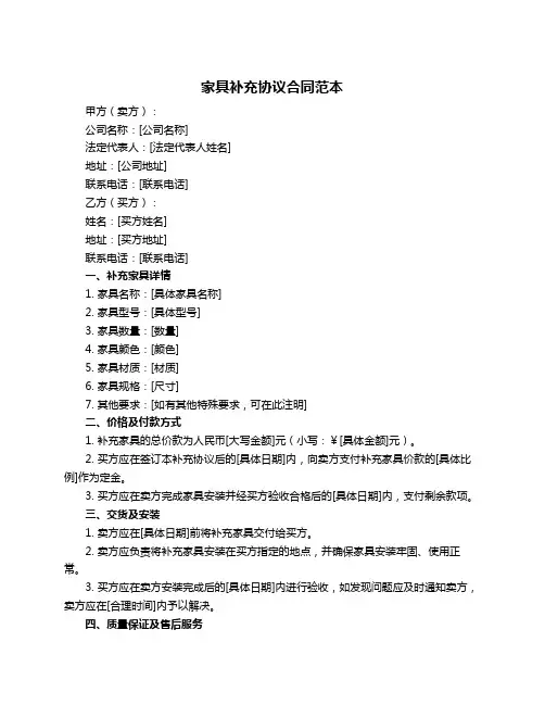 家具补充协议合同范本