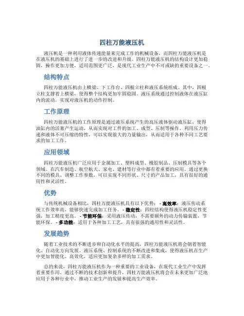 四柱万能液压机