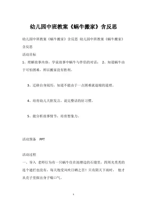 幼儿园中班教案《蜗牛搬家》含反思