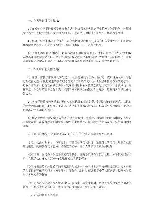 2020小学教师校本培训工作计划4篇