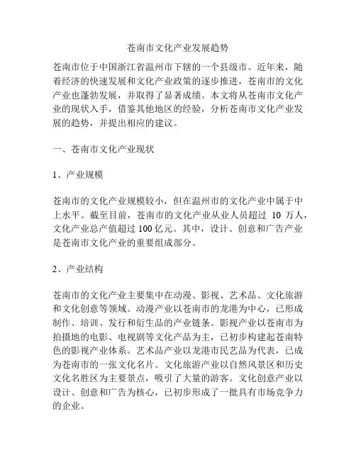 苍南市文化产业发展趋势