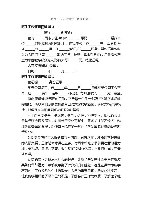 医生工作证明模板（精选3篇）
