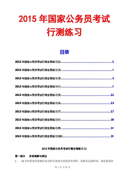 2015国考行测练习