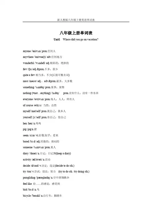 新人教版八年级上下册英语单词表完整版