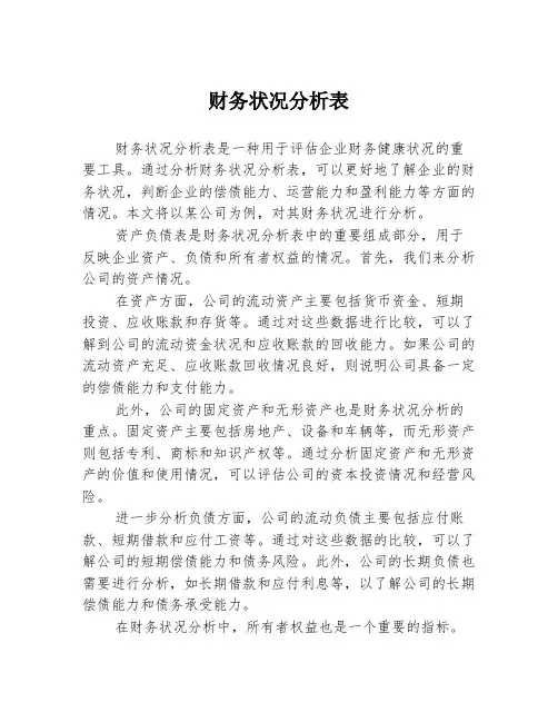 财务状况分析表