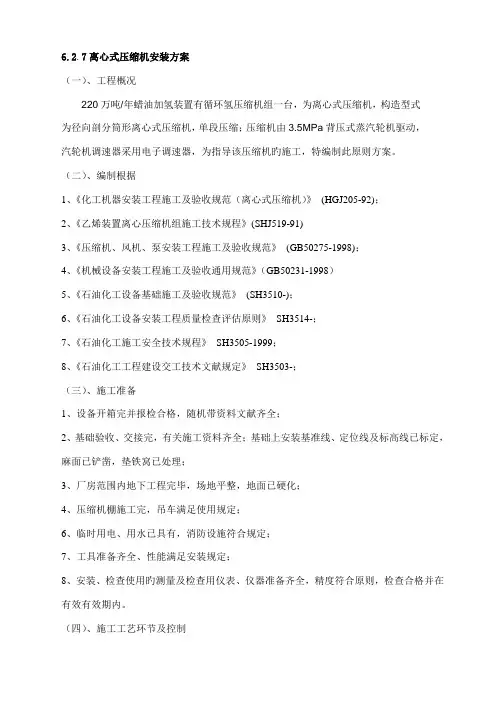 离心式压缩机方案