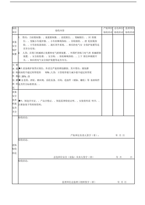 塔吊验收记录表