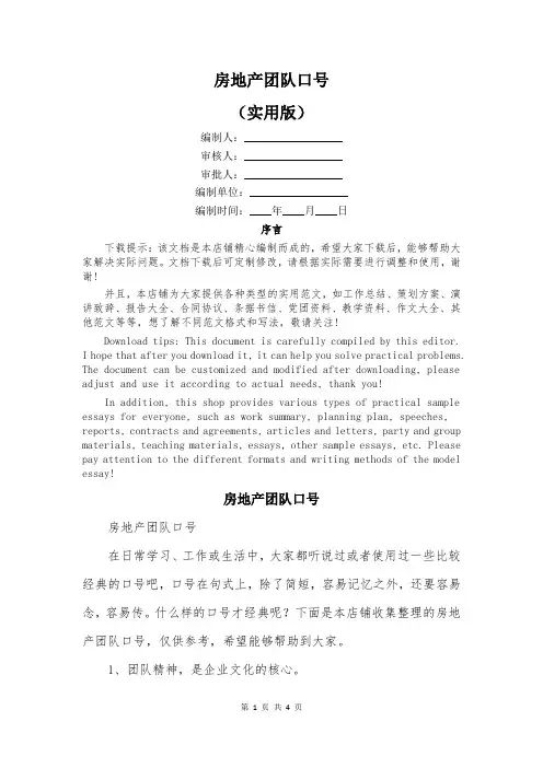 房地产团队口号