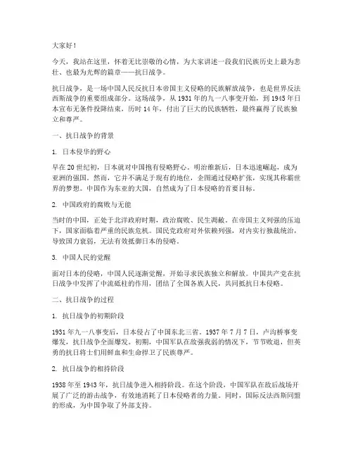 讲解抗日战争的演讲稿范文