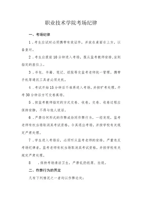 职业技术学院考场纪律