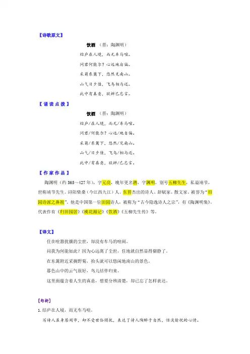 12饮酒-2022年中考语文复习“决胜古诗文”专题讲义
