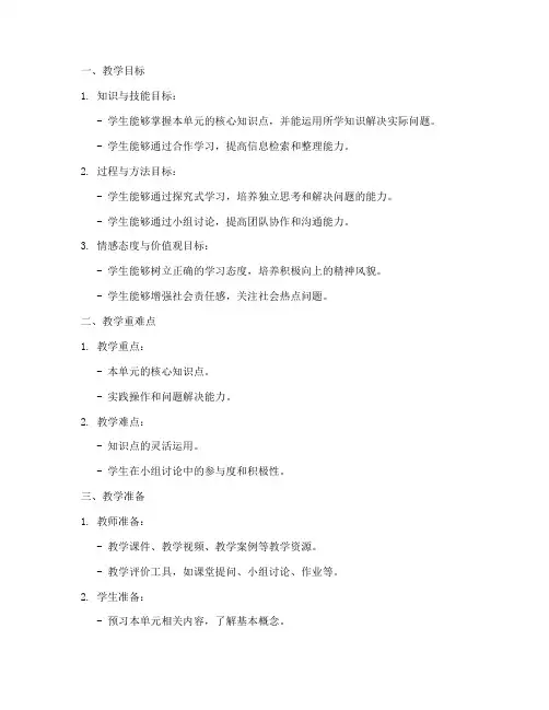 单元整体教学课例教案模板