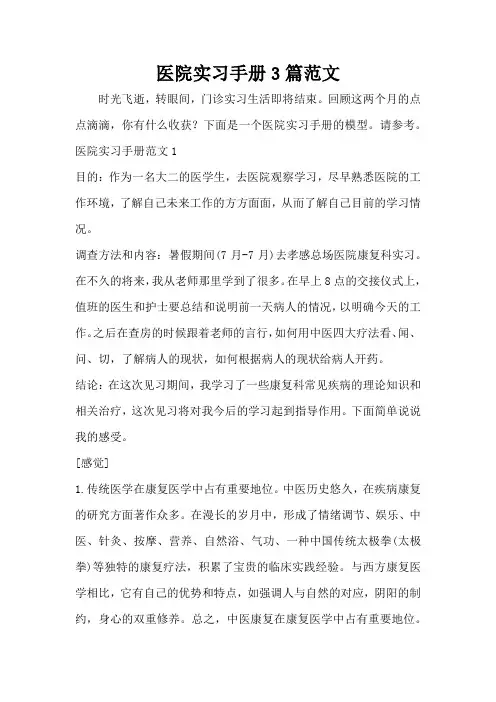 医院实习手册3篇范文
