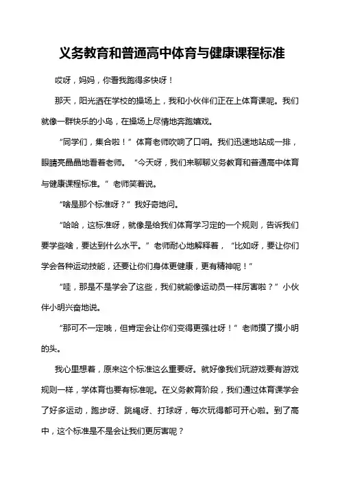 义务教育和普通高中体育与健康课程标准