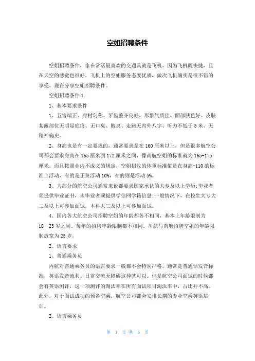 空姐招聘条件