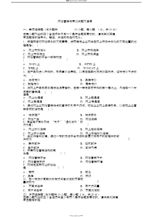 (完整版)网络营销与策划试题及答案