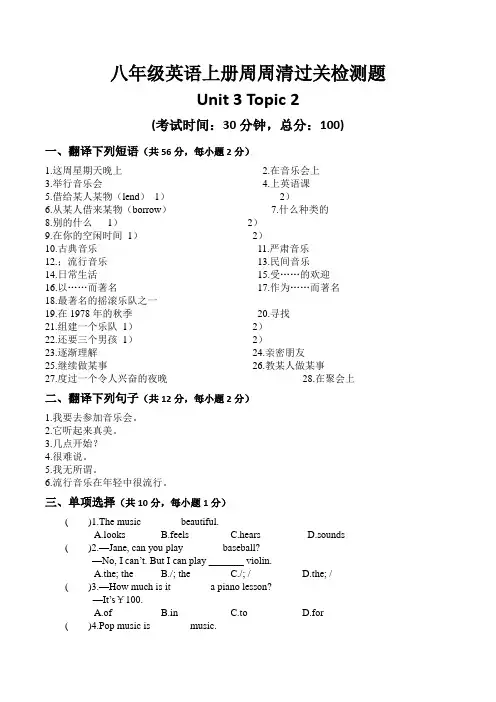 八年级英语上册周周清过关检测题Unit 3 Topic 2