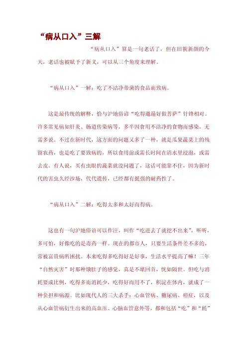 “病从口入”三解