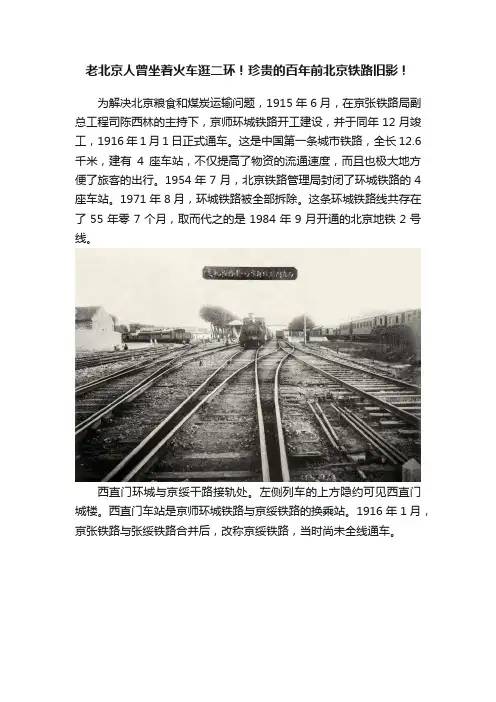 老北京人曾坐着火车逛二环！珍贵的百年前北京铁路旧影！