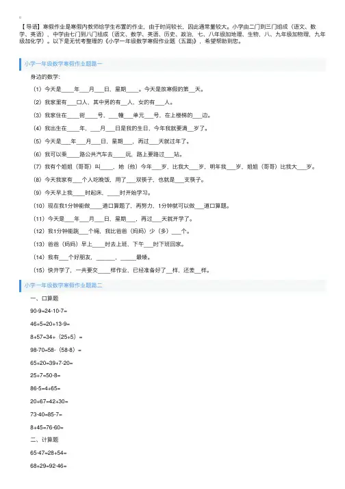 小学一年级数学寒假作业题（五篇）