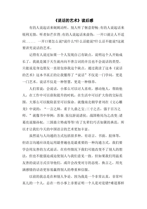 《说话的艺术》读后感